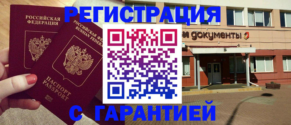 прописка для военкомата в Рудне