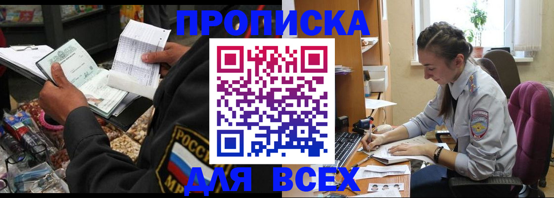 временная регистрация для всех в Рудне