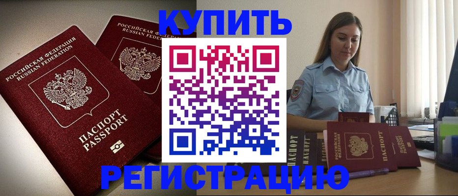 временная регистрация для всех в Рудне