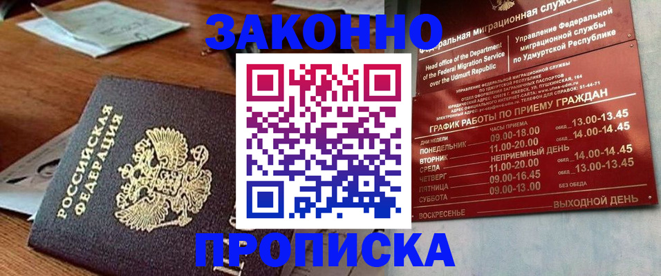 прописка для школы в Рудне